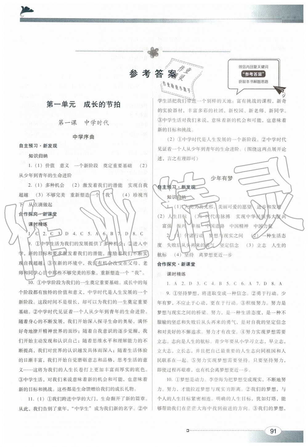 2019年南方新課堂金牌學案七年級道德與法治上冊人教版 第1頁