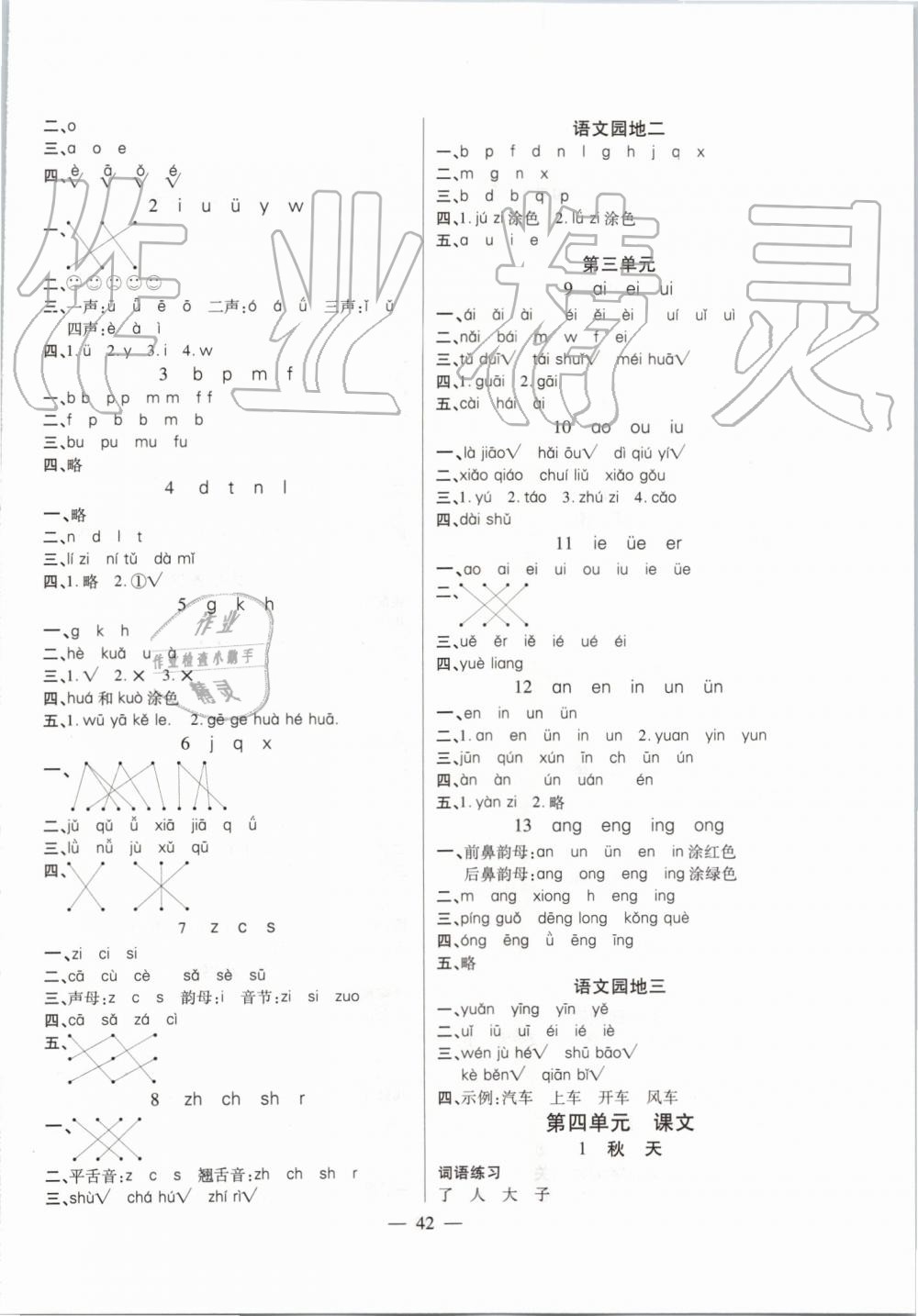 2019年激活思維智能訓練一年級語文上冊人教版 第2頁