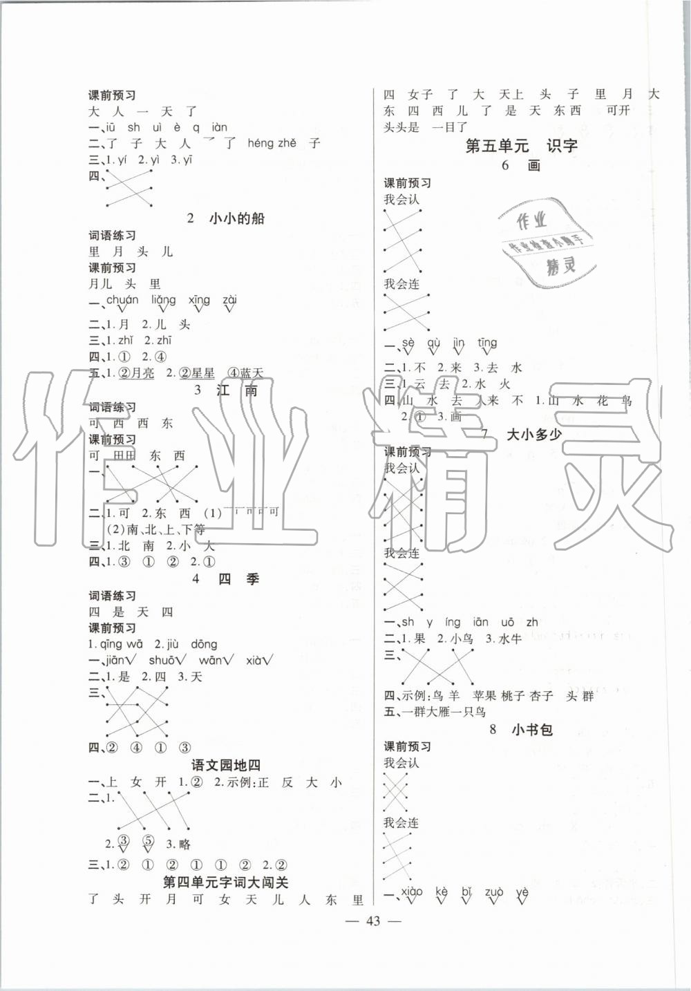2019年激活思維智能訓練一年級語文上冊人教版 第3頁