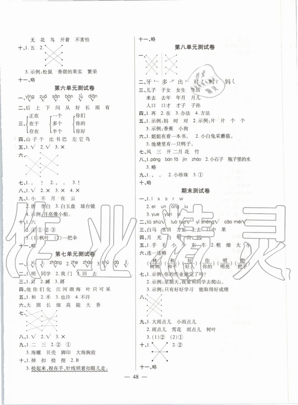 2019年激活思維智能訓練一年級語文上冊人教版 第8頁