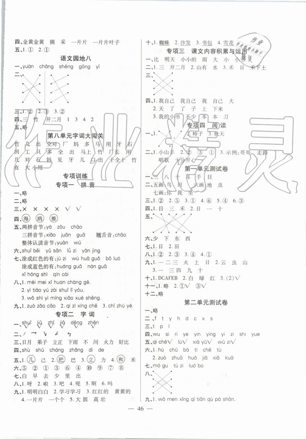 2019年激活思維智能訓練一年級語文上冊人教版 第6頁