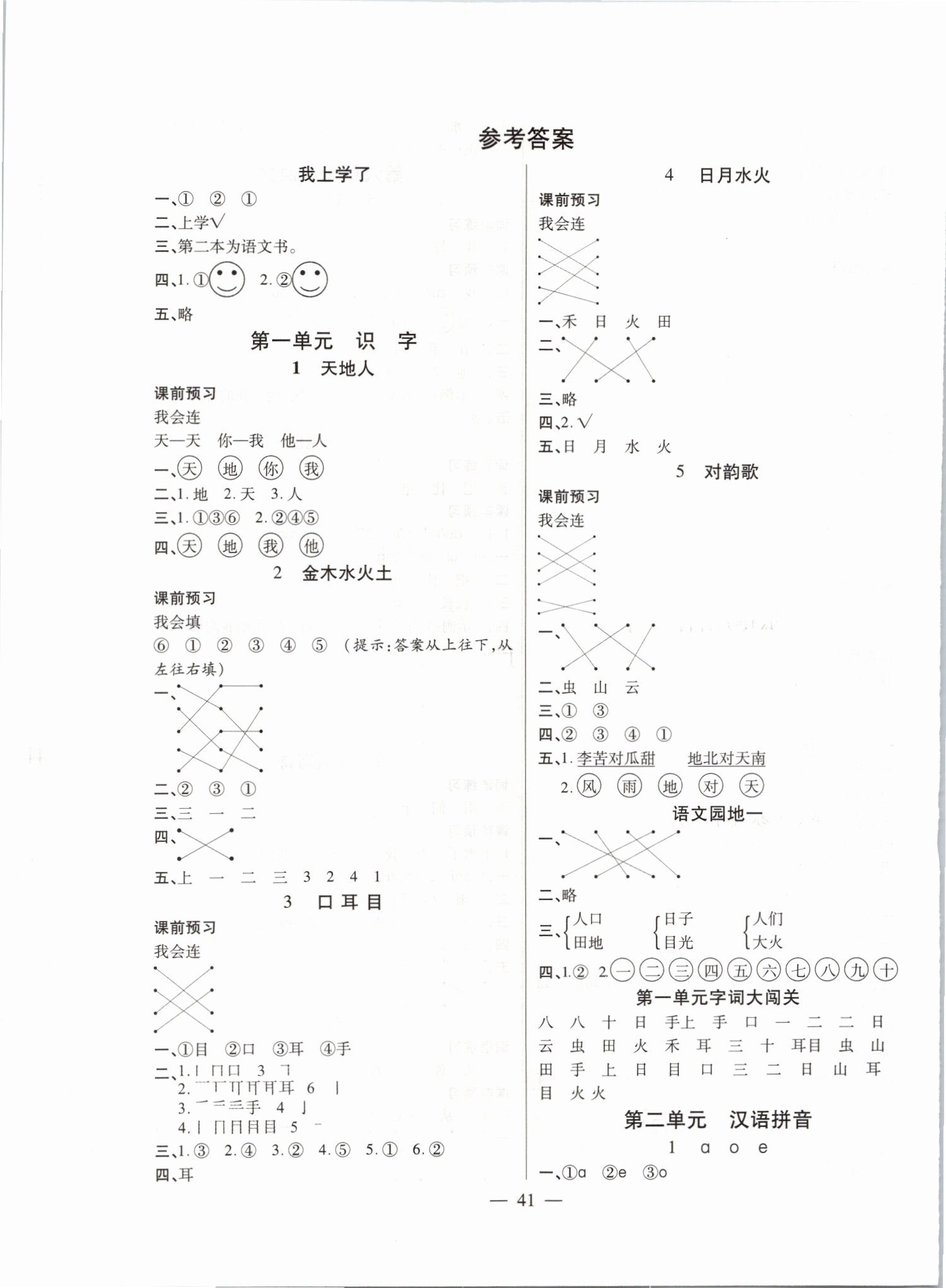 2019年激活思維智能訓(xùn)練一年級(jí)語文上冊人教版 第1頁