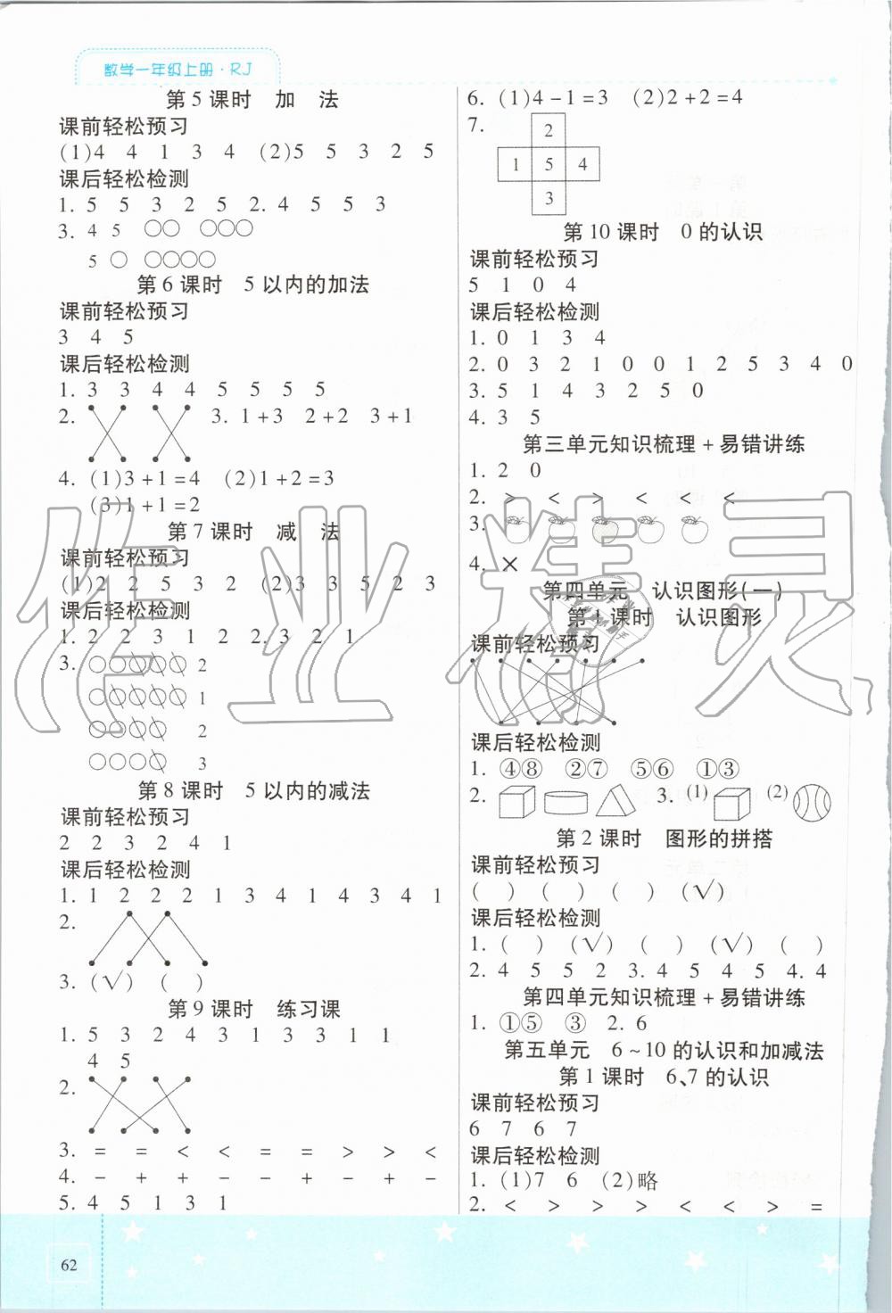 2019年激活思維智能訓練一年級數(shù)學上冊人教版 第2頁