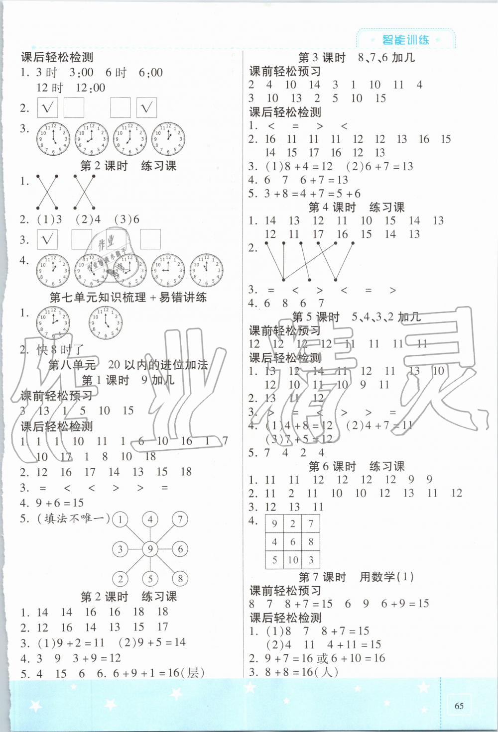 2019年激活思維智能訓(xùn)練一年級(jí)數(shù)學(xué)上冊(cè)人教版 第5頁(yè)