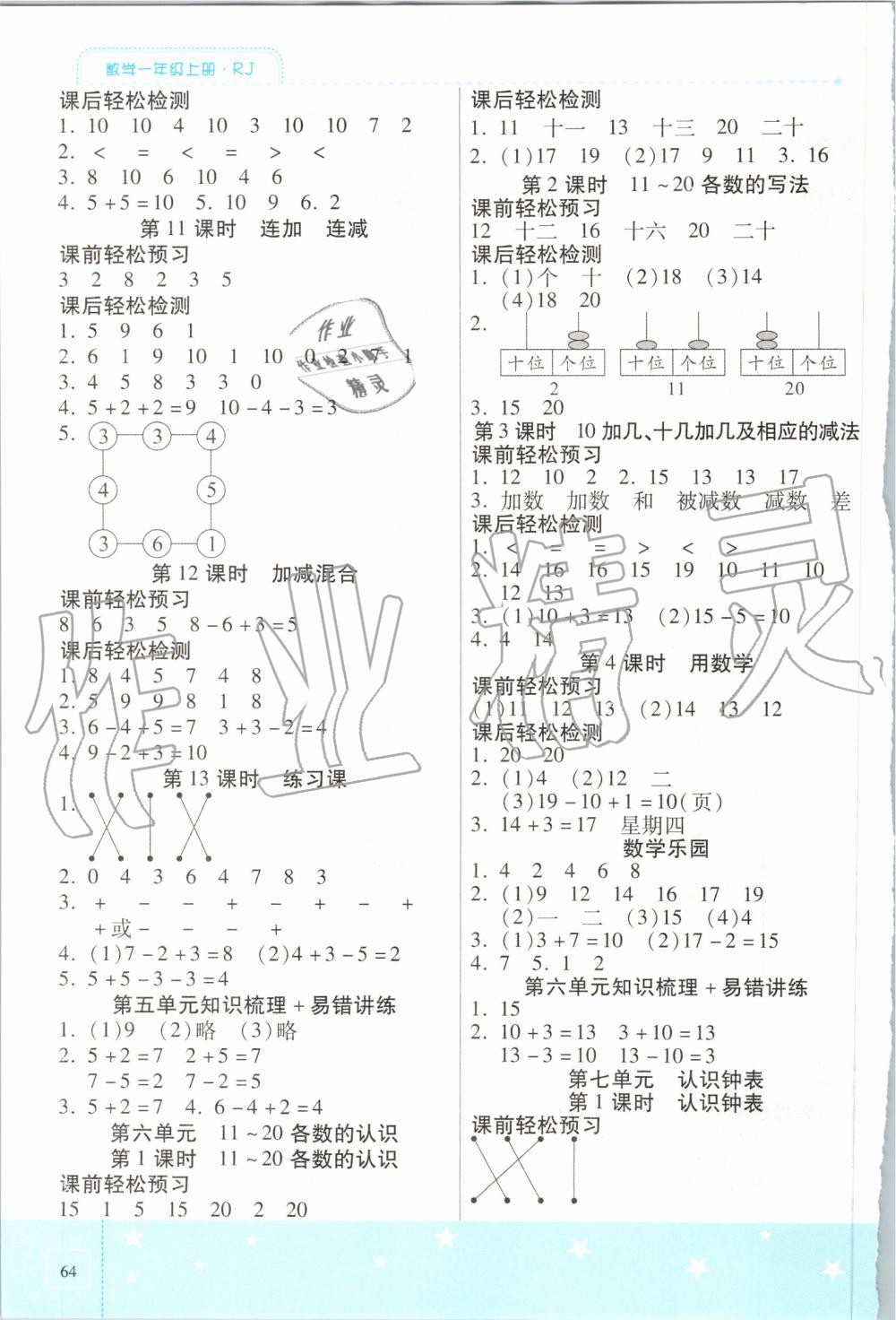 2019年激活思維智能訓(xùn)練一年級(jí)數(shù)學(xué)上冊(cè)人教版 第4頁(yè)