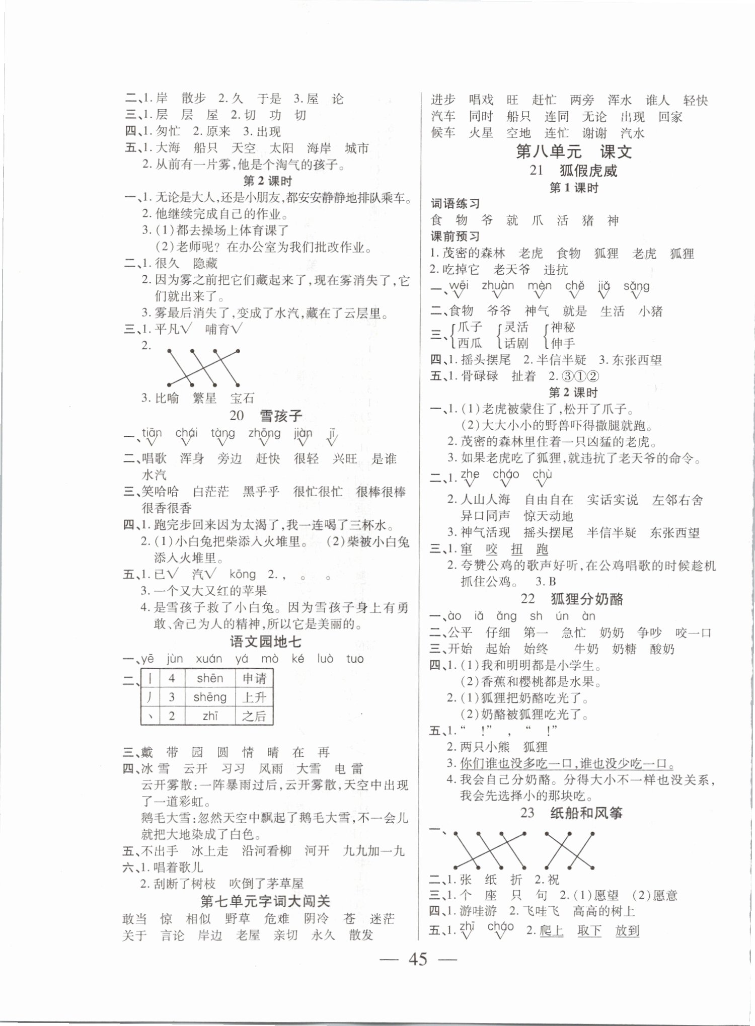 2019年激活思維智能訓(xùn)練二年級語文上冊人教版 第5頁