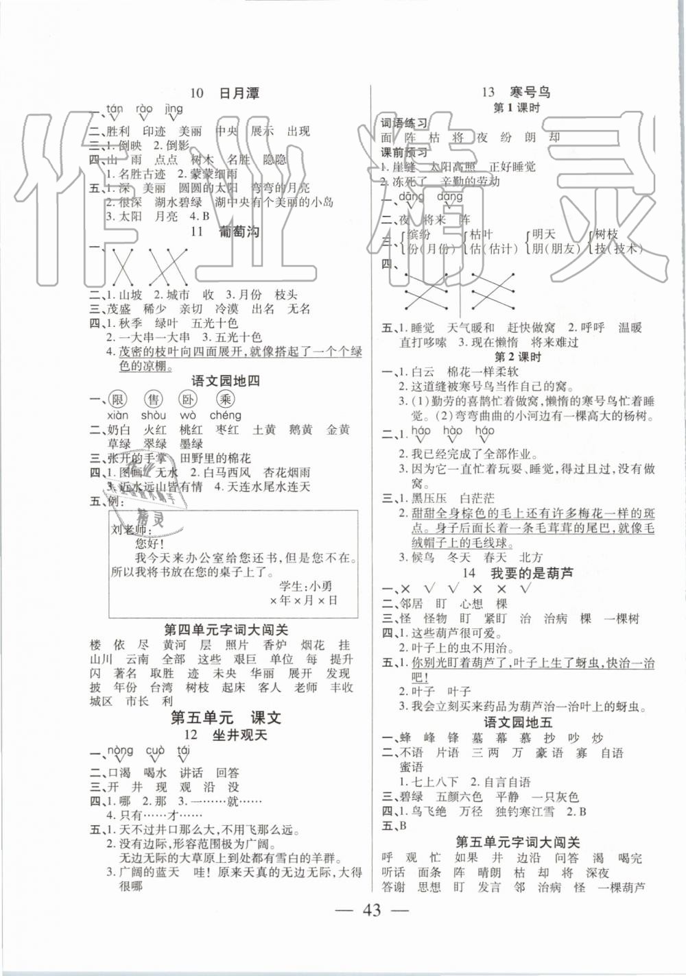 2019年激活思維智能訓練二年級語文上冊人教版 第3頁