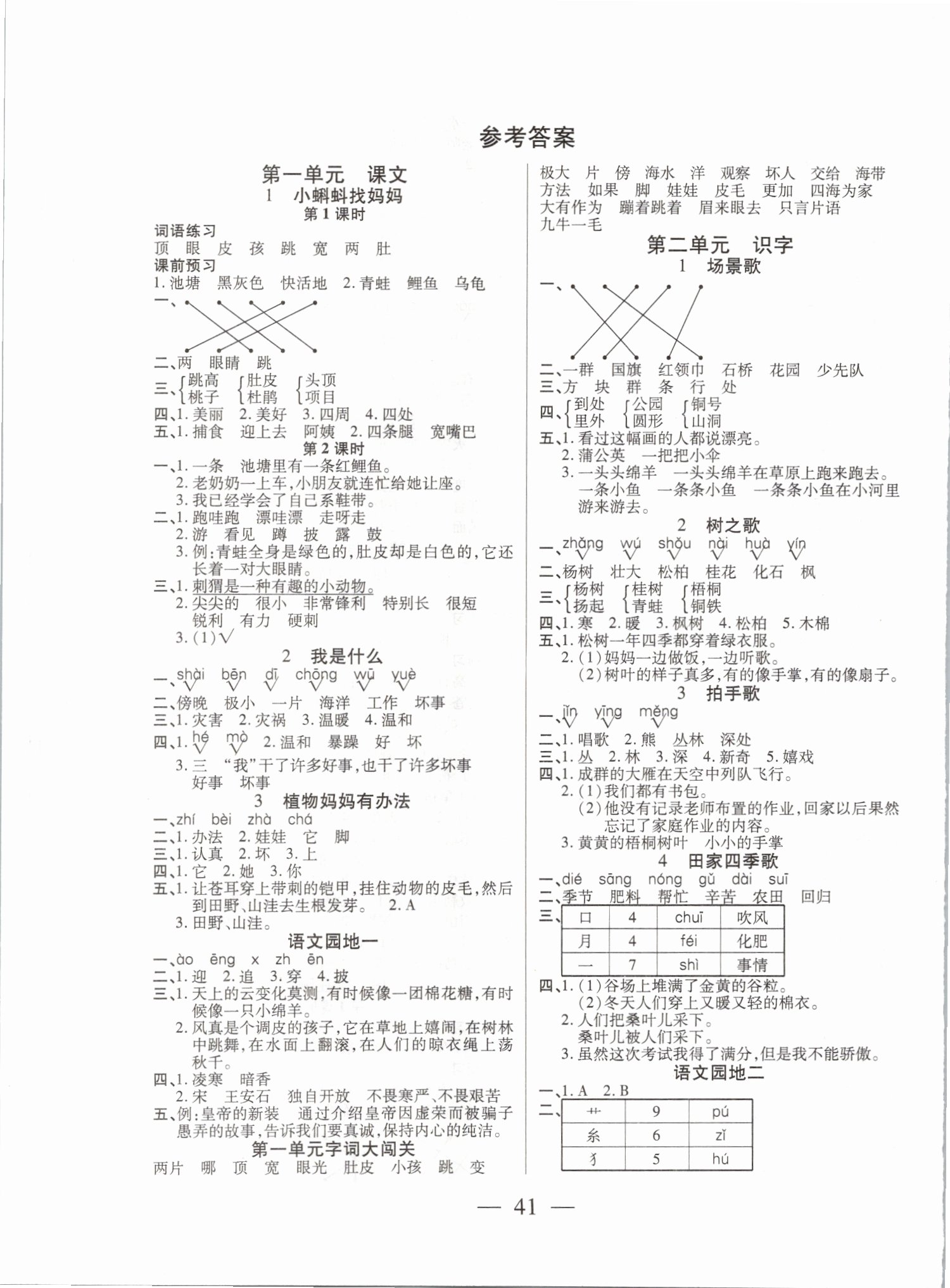 2019年激活思維智能訓(xùn)練二年級語文上冊人教版 第1頁