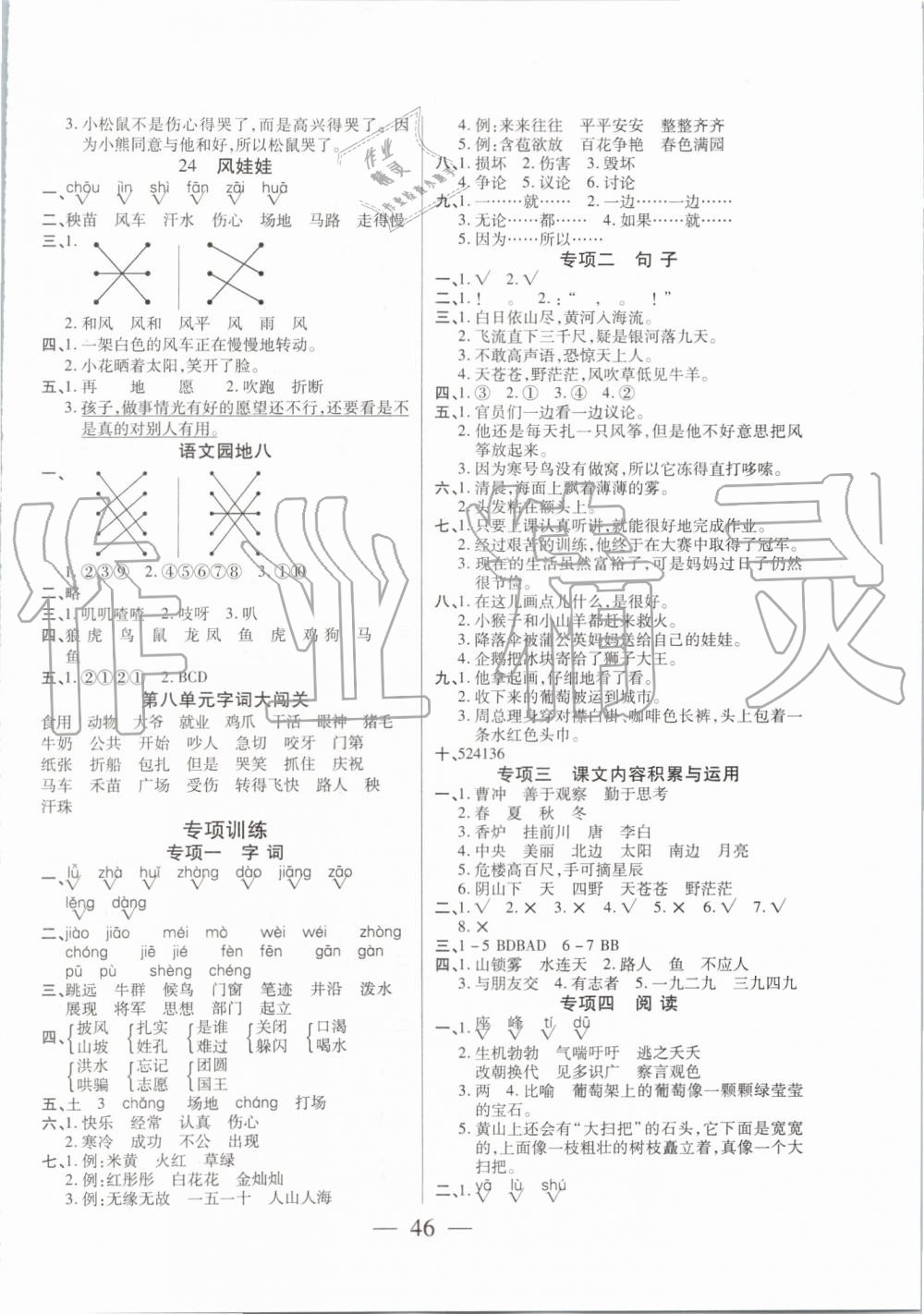 2019年激活思維智能訓練二年級語文上冊人教版 第6頁