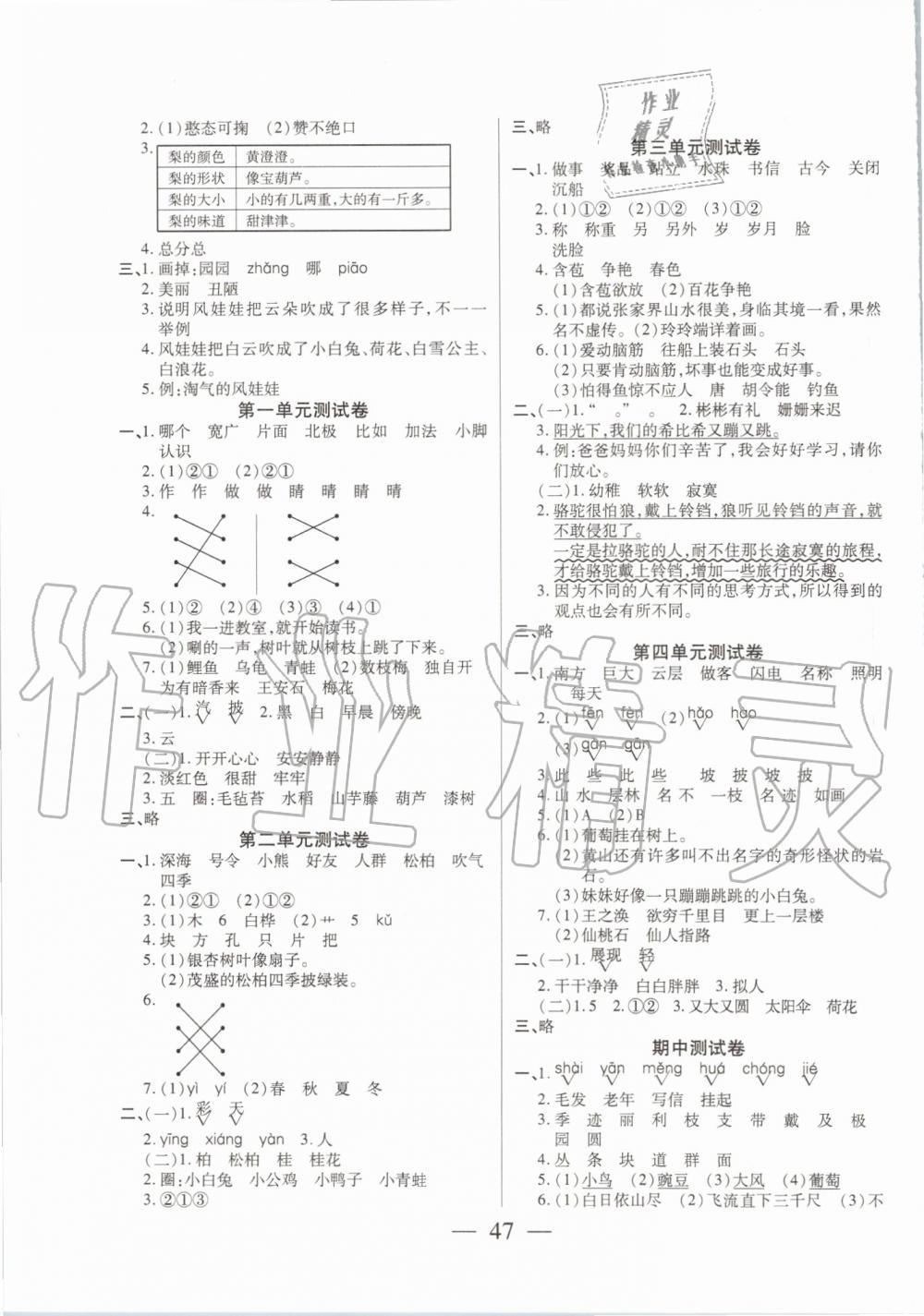 2019年激活思維智能訓(xùn)練二年級(jí)語(yǔ)文上冊(cè)人教版 第7頁(yè)