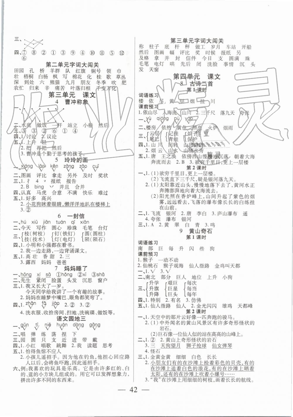 2019年激活思維智能訓(xùn)練二年級語文上冊人教版 第2頁