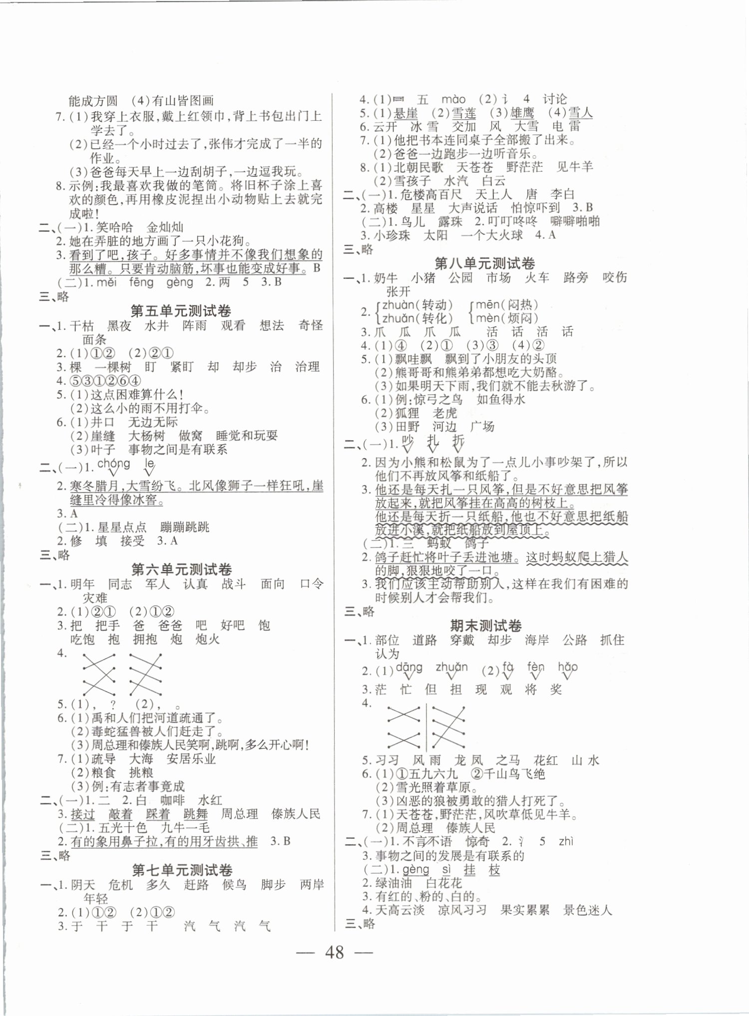2019年激活思維智能訓練二年級語文上冊人教版 第8頁