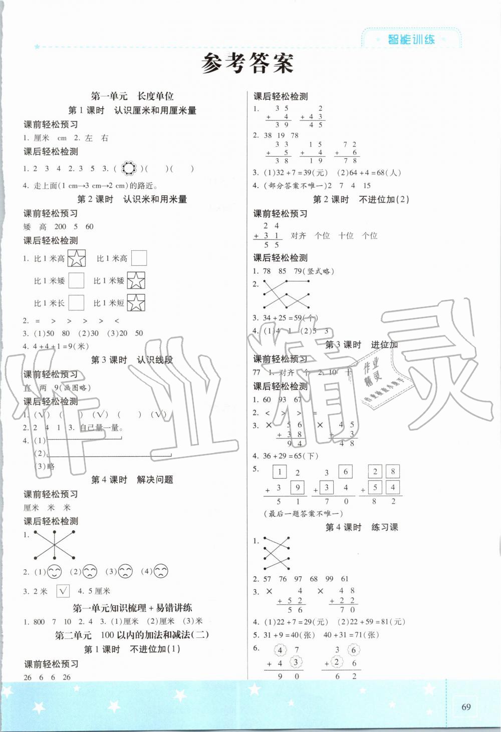 2019年激活思维智能训练二年级数学上册人教版 第1页