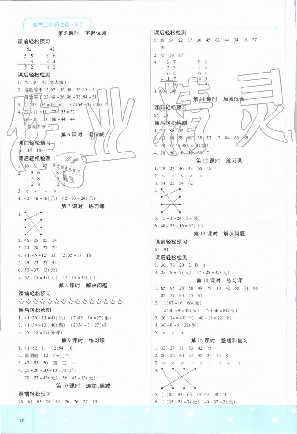 2019年激活思维智能训练二年级数学上册人教版 第2页