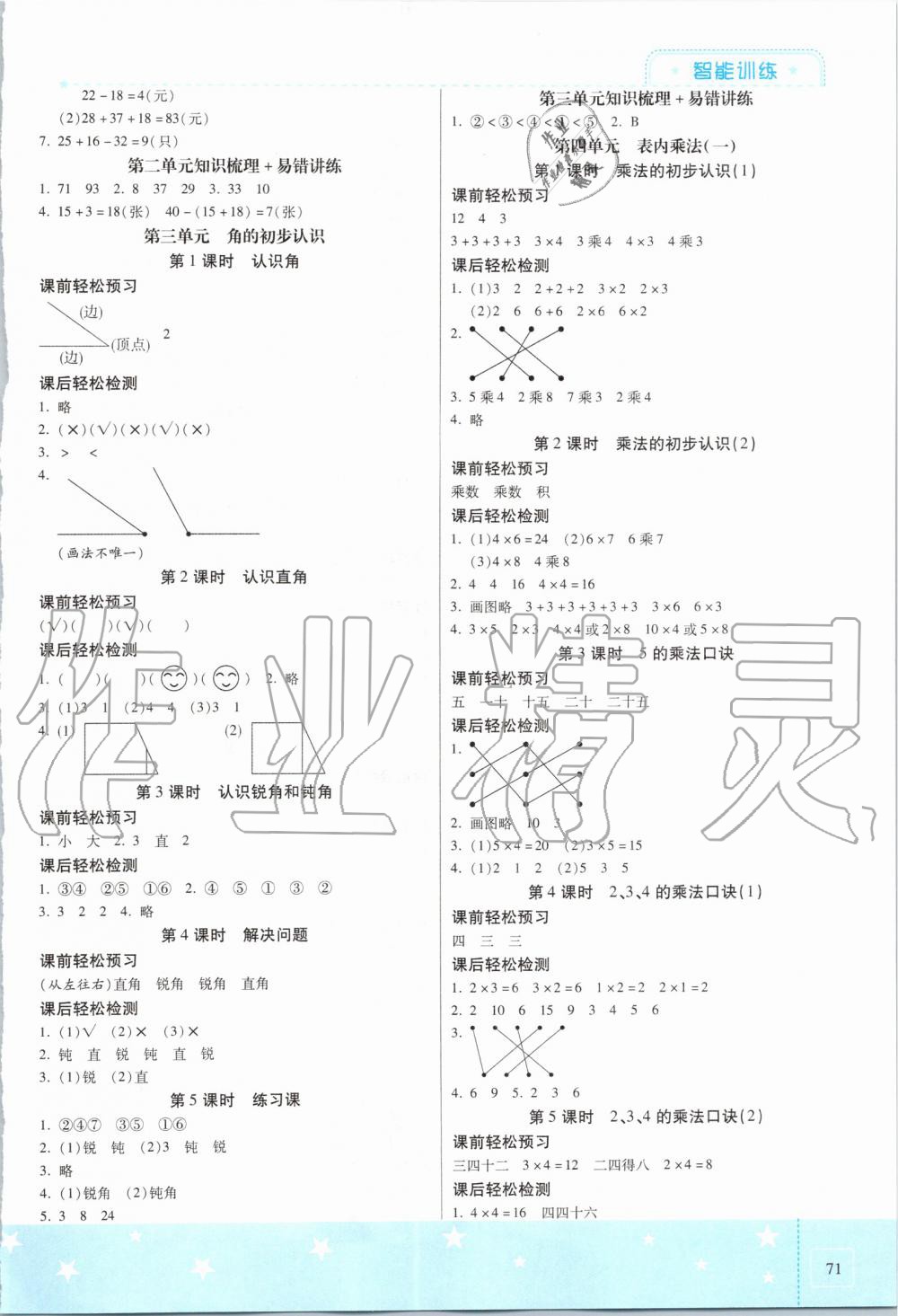 2019年激活思维智能训练二年级数学上册人教版 第3页