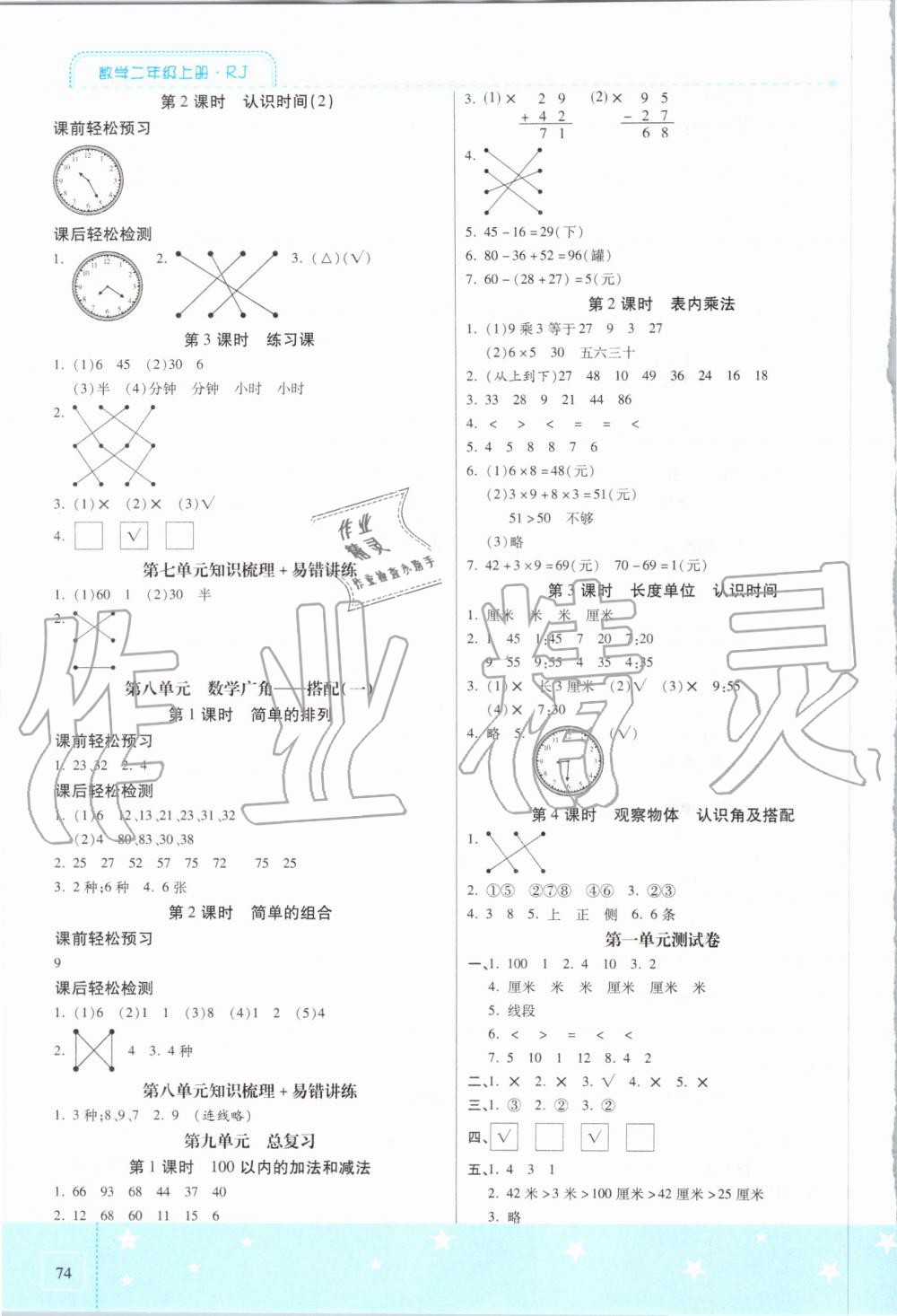 2019年激活思维智能训练二年级数学上册人教版 第6页