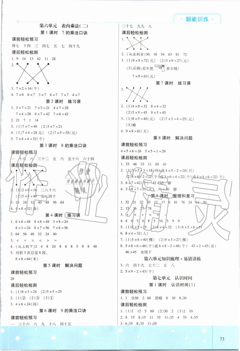 2019年激活思维智能训练二年级数学上册人教版 第5页