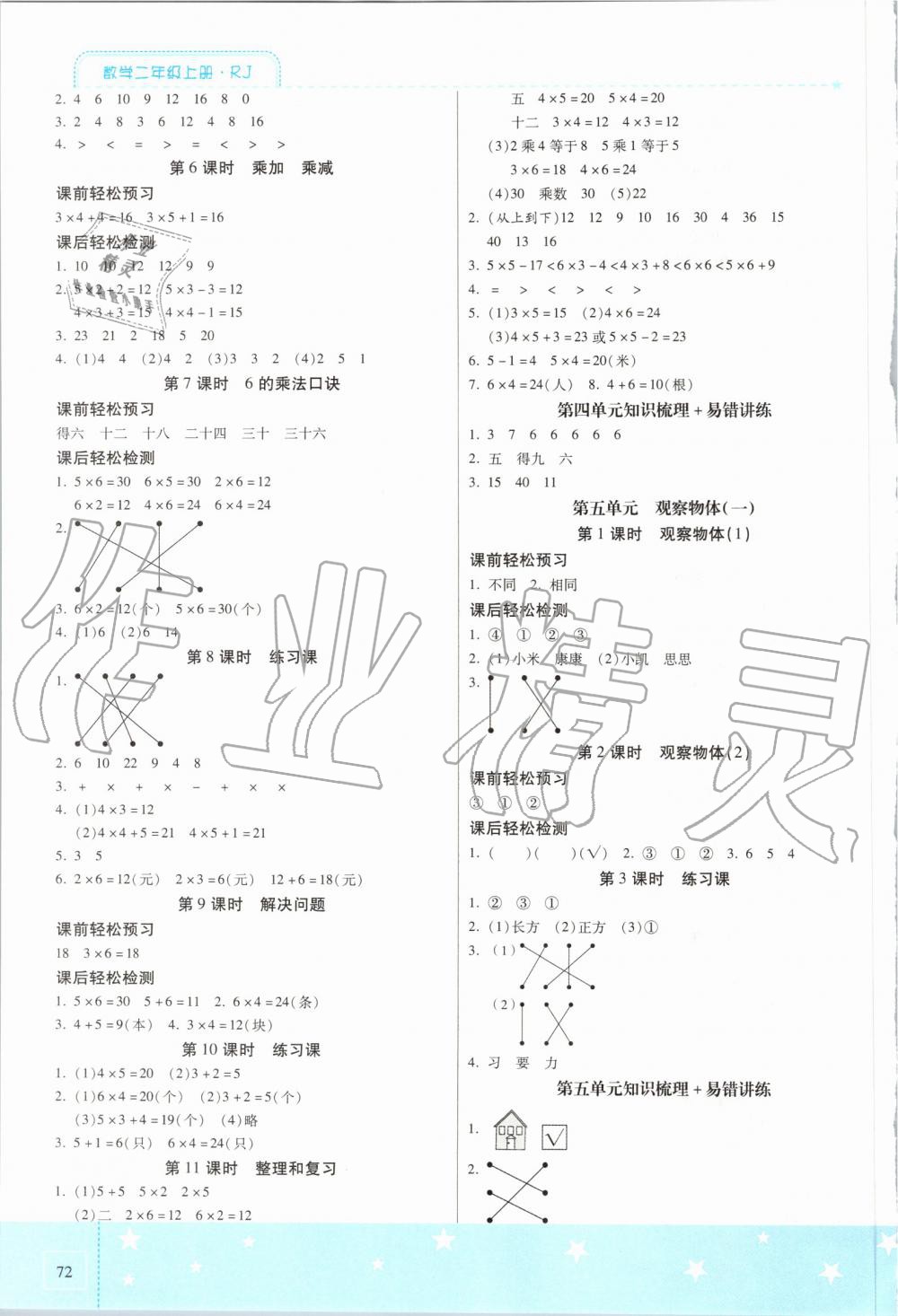 2019年激活思维智能训练二年级数学上册人教版 第4页