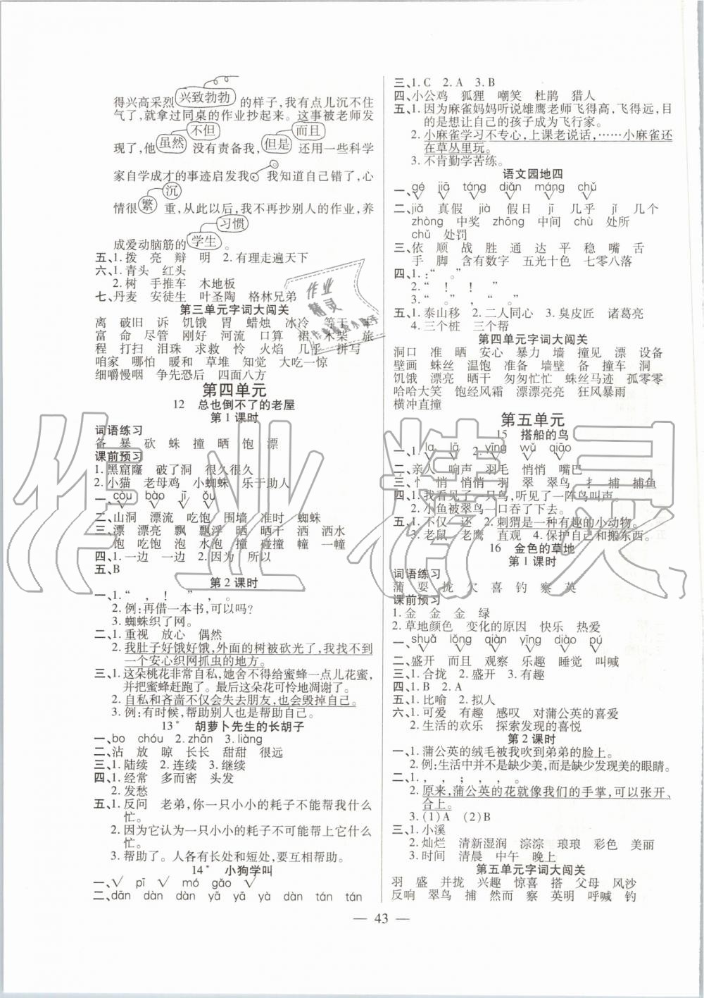 2019年激活思維智能訓(xùn)練三年級(jí)語文上冊人教版 第3頁