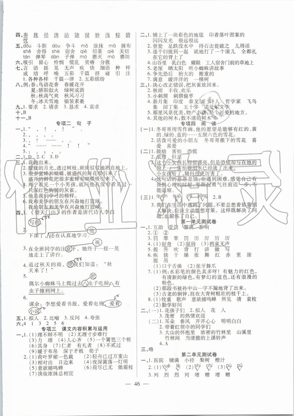 2019年激活思維智能訓(xùn)練三年級(jí)語(yǔ)文上冊(cè)人教版 第6頁(yè)