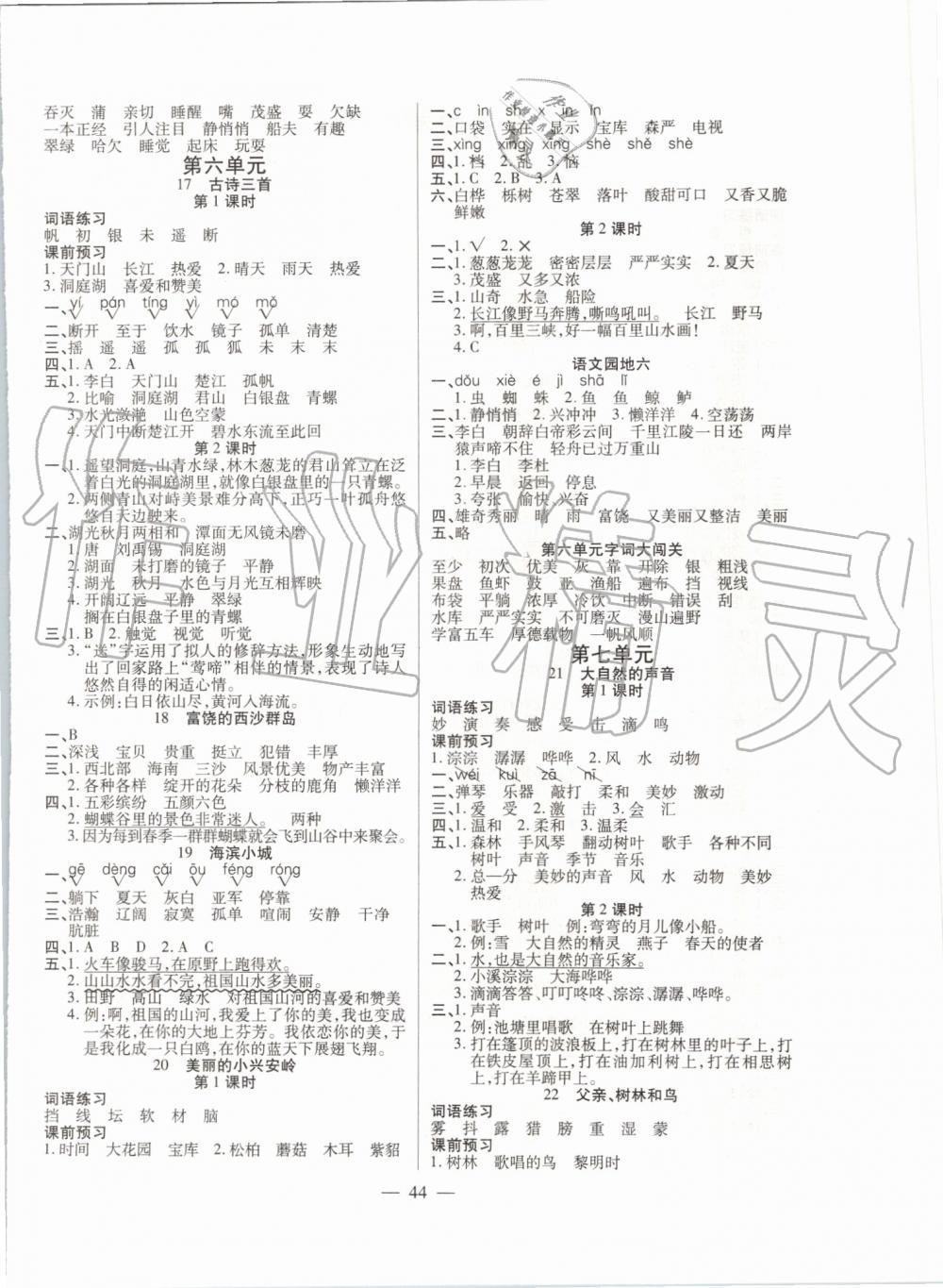 2019年激活思維智能訓(xùn)練三年級(jí)語(yǔ)文上冊(cè)人教版 第4頁(yè)