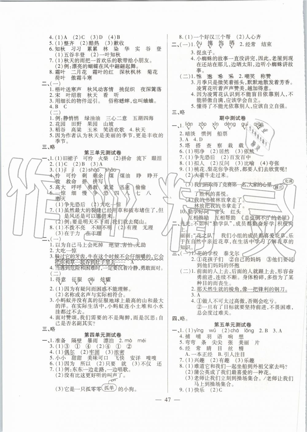 2019年激活思維智能訓(xùn)練三年級(jí)語(yǔ)文上冊(cè)人教版 第7頁(yè)