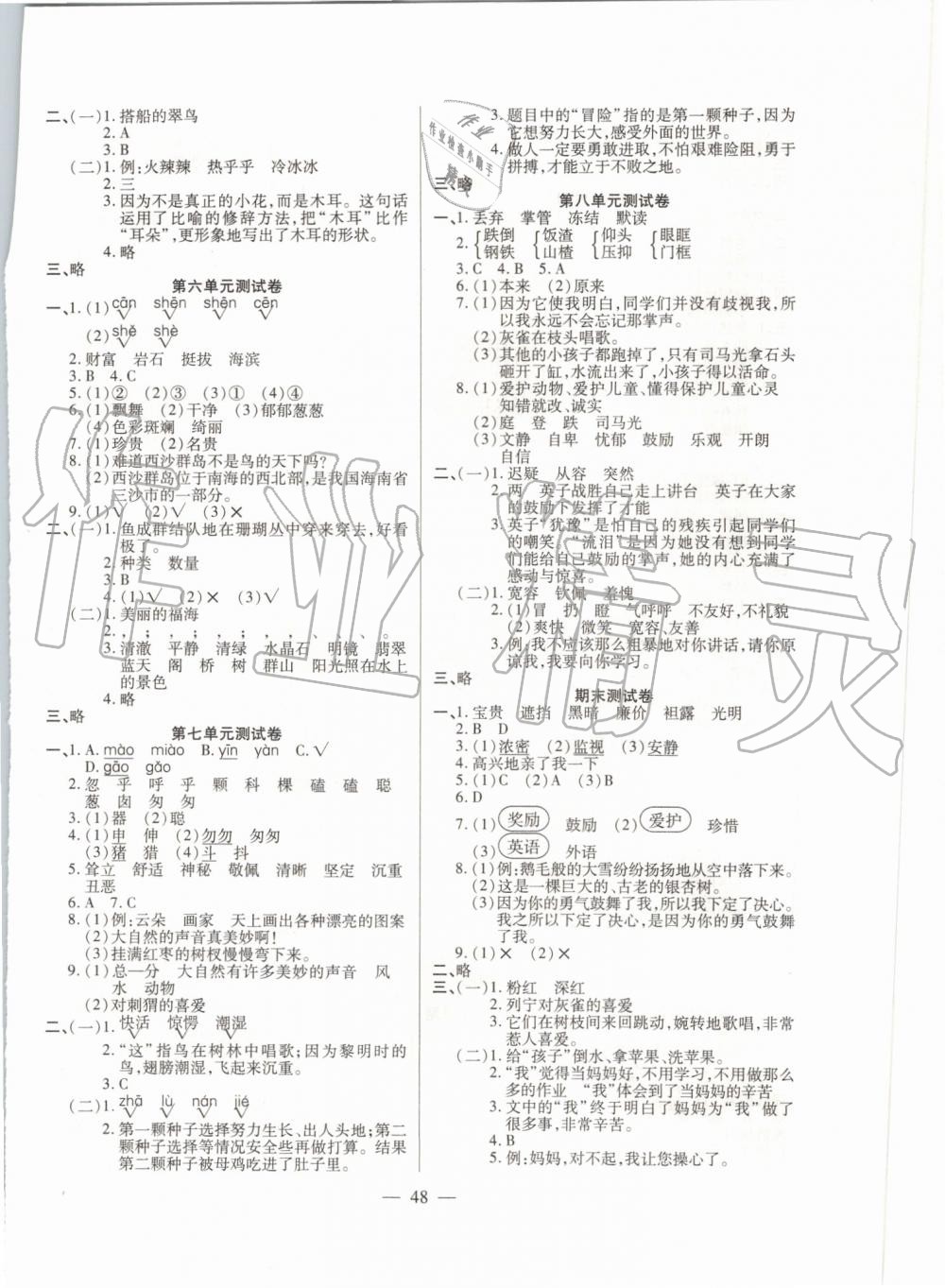 2019年激活思維智能訓練三年級語文上冊人教版 第8頁