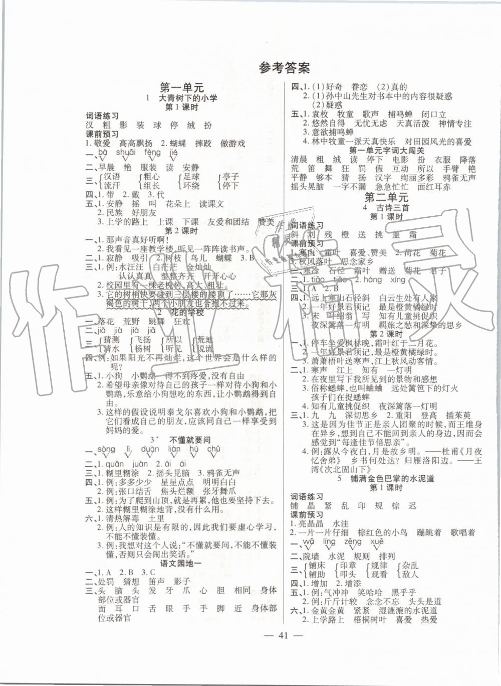 2019年激活思維智能訓(xùn)練三年級(jí)語(yǔ)文上冊(cè)人教版 第1頁(yè)