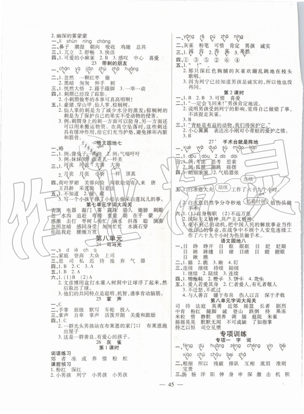 2019年激活思維智能訓(xùn)練三年級(jí)語(yǔ)文上冊(cè)人教版 第5頁(yè)