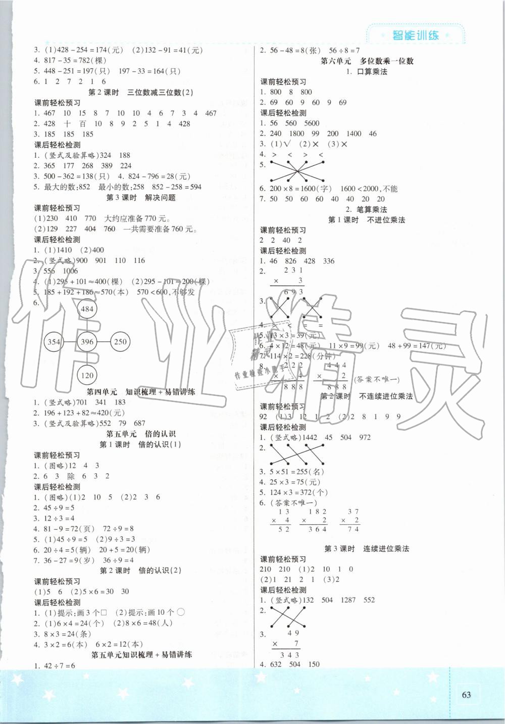 2019年激活思維智能訓(xùn)練三年級數(shù)學(xué)上冊人教版 第3頁