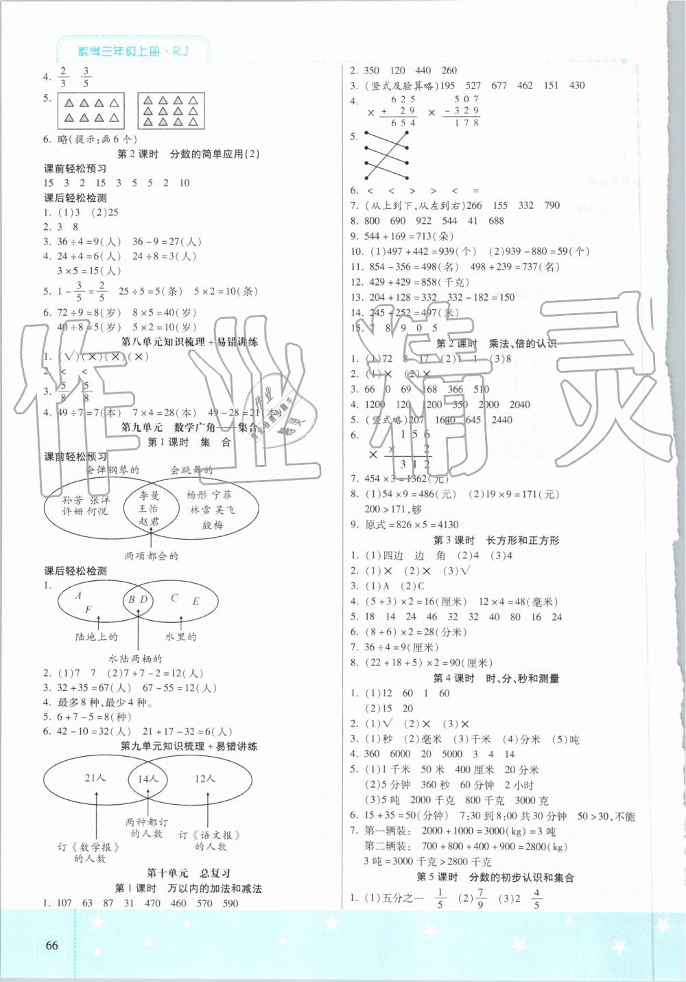 2019年激活思維智能訓(xùn)練三年級(jí)數(shù)學(xué)上冊人教版 第6頁