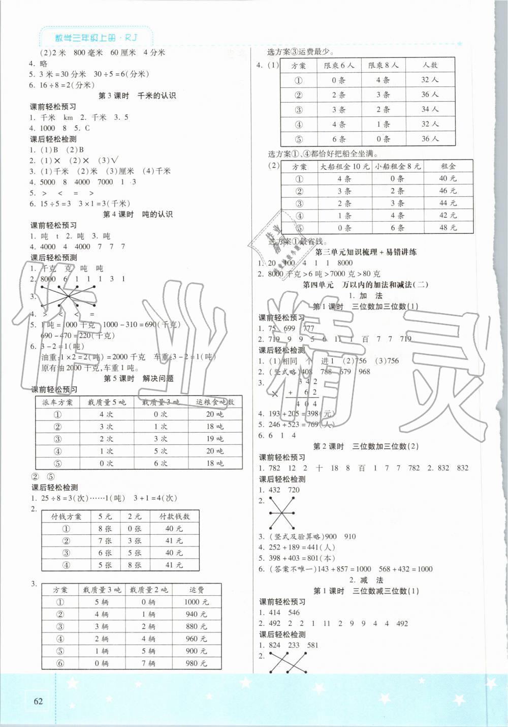 2019年激活思維智能訓(xùn)練三年級數(shù)學(xué)上冊人教版 第2頁