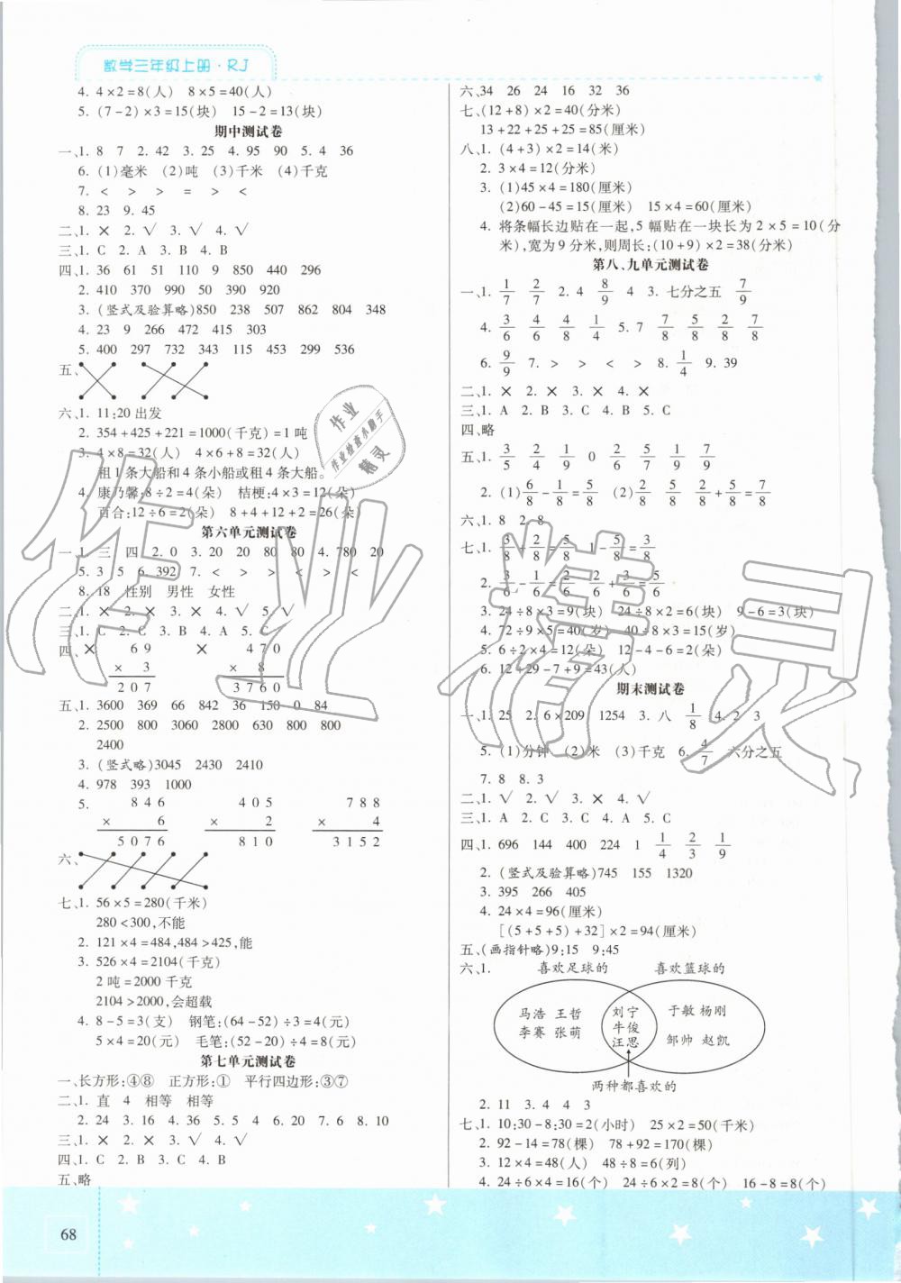 2019年激活思維智能訓(xùn)練三年級(jí)數(shù)學(xué)上冊(cè)人教版 第8頁(yè)