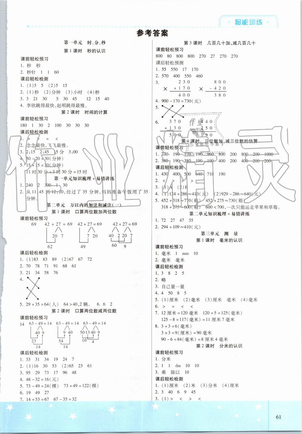 2019年激活思維智能訓練三年級數(shù)學上冊人教版 第1頁