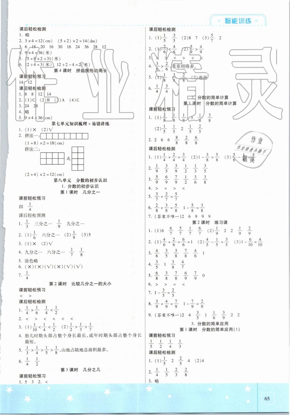 2019年激活思維智能訓(xùn)練三年級(jí)數(shù)學(xué)上冊人教版 第5頁