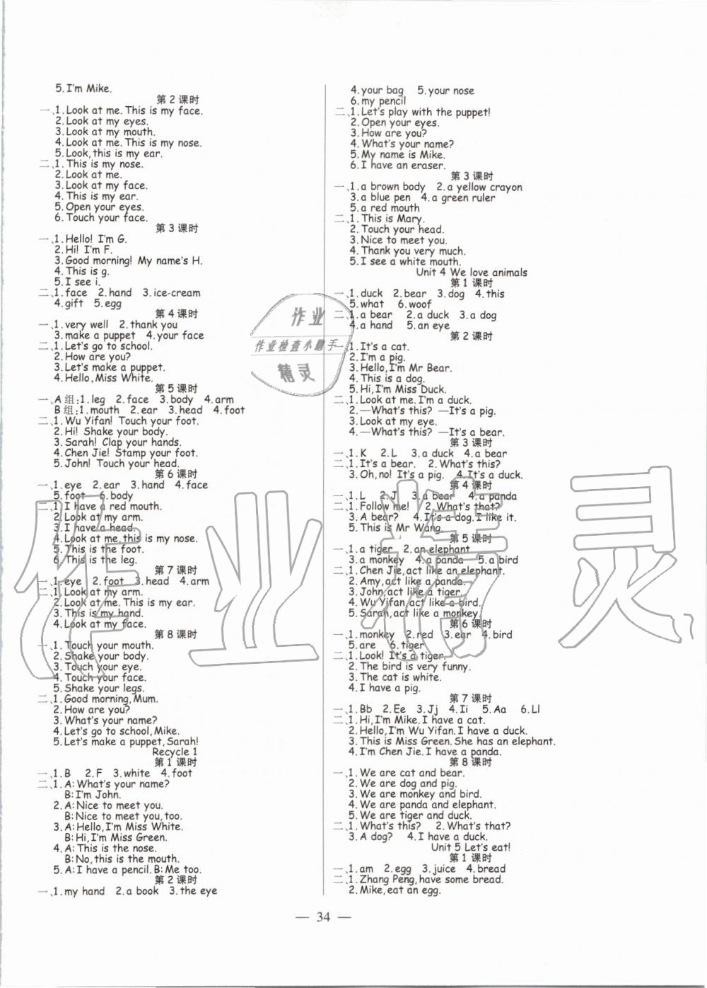 2019年激活思維智能訓(xùn)練三年級(jí)英語(yǔ)上冊(cè)人教版 第2頁(yè)