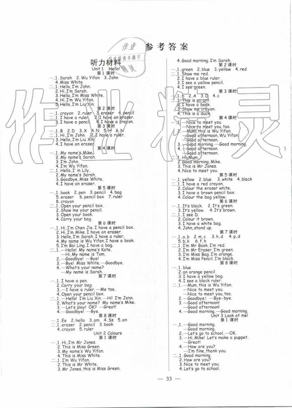 2019年激活思維智能訓(xùn)練三年級(jí)英語上冊人教版 第1頁