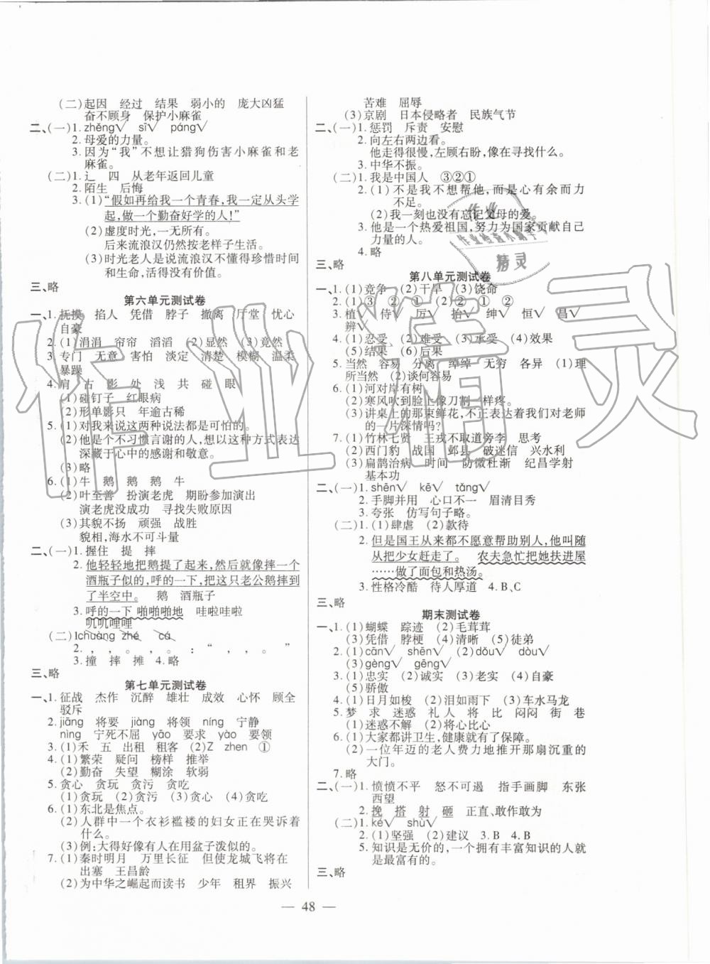 2019年激活思維智能訓(xùn)練四年級語文上冊人教版 第8頁