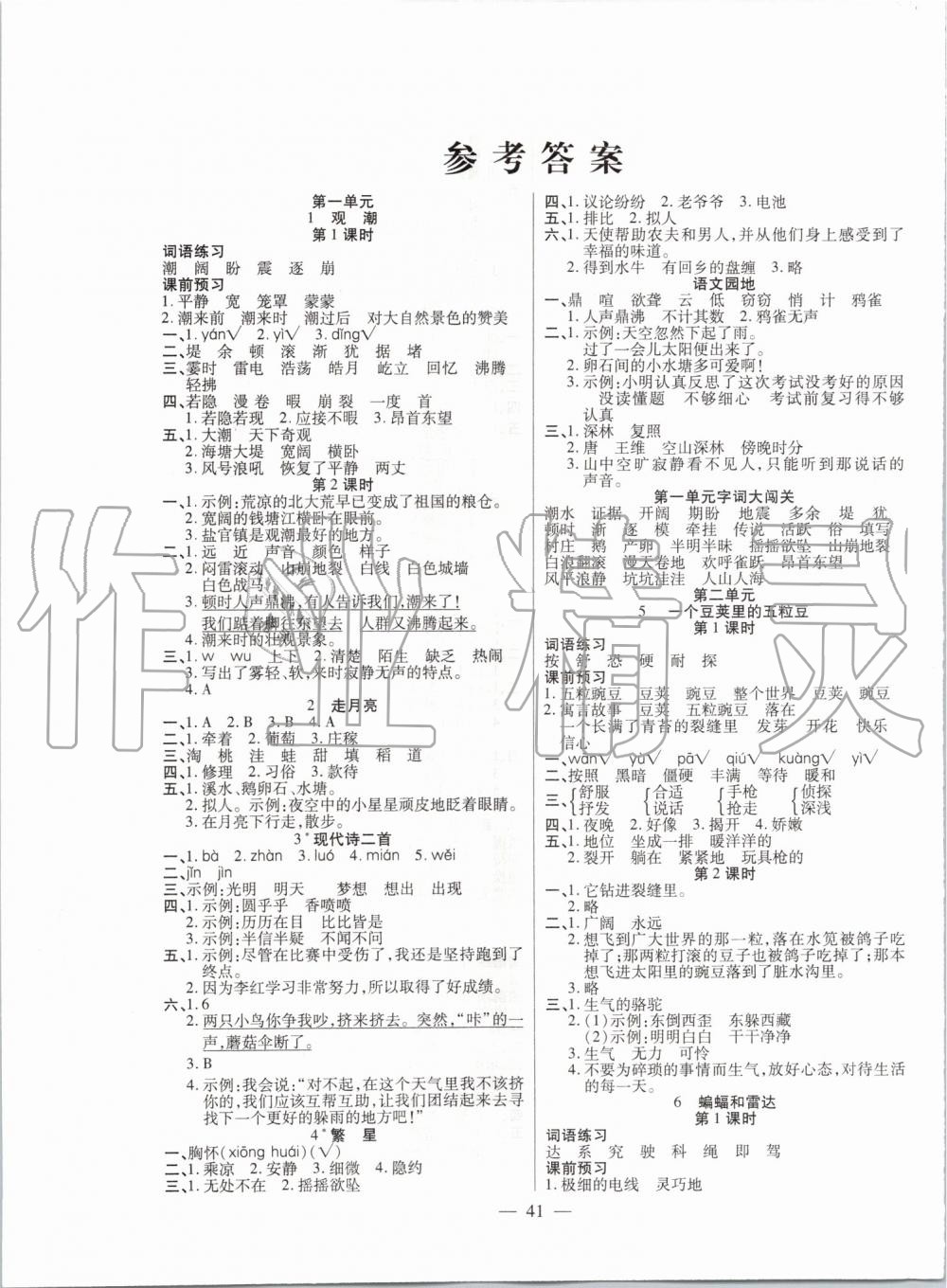 2019年激活思維智能訓(xùn)練四年級(jí)語(yǔ)文上冊(cè)人教版 第1頁(yè)