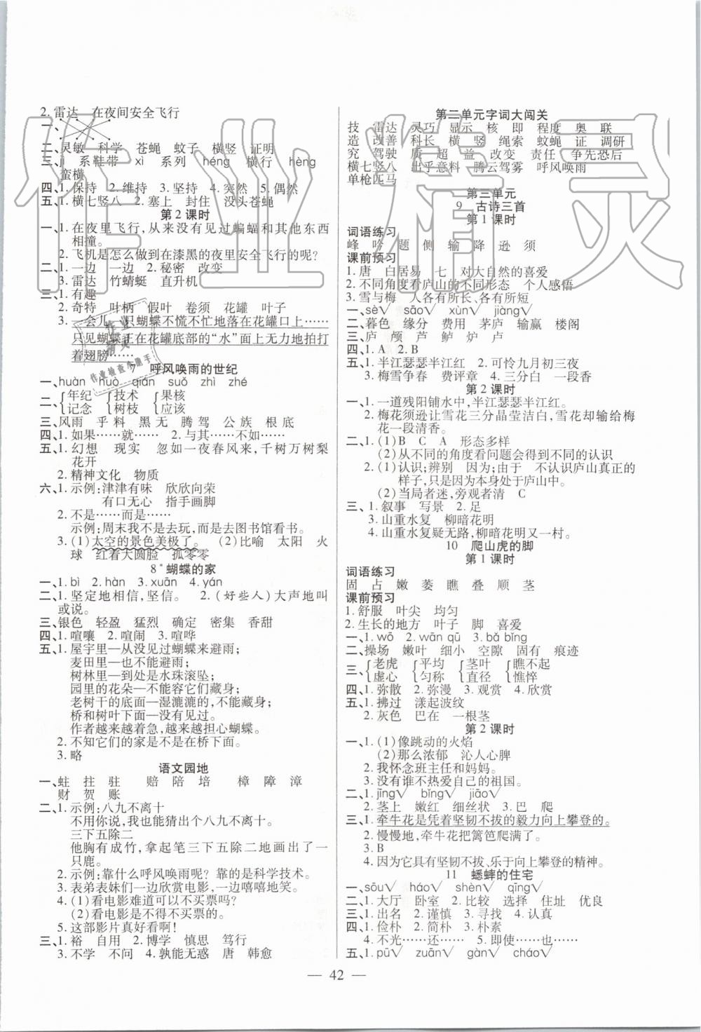 2019年激活思維智能訓(xùn)練四年級(jí)語文上冊(cè)人教版 第2頁