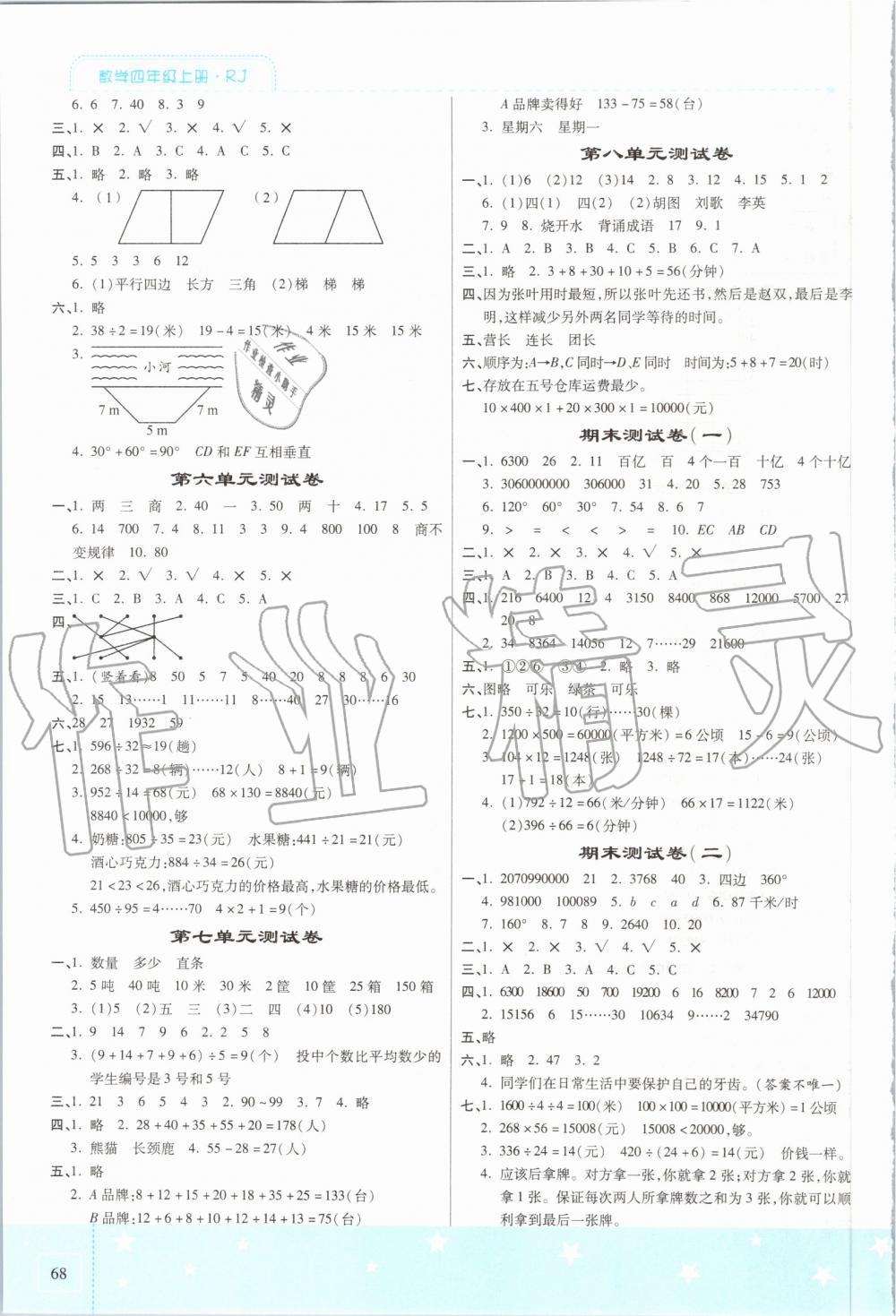 2019年激活思維智能訓練四年級數學上冊人教版 第8頁