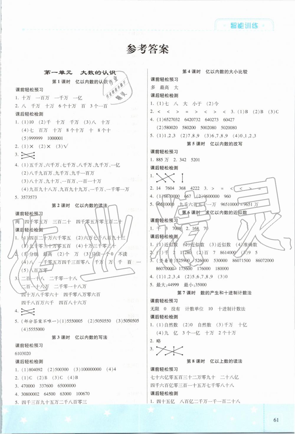 2019年激活思维智能训练四年级数学上册人教版 第1页