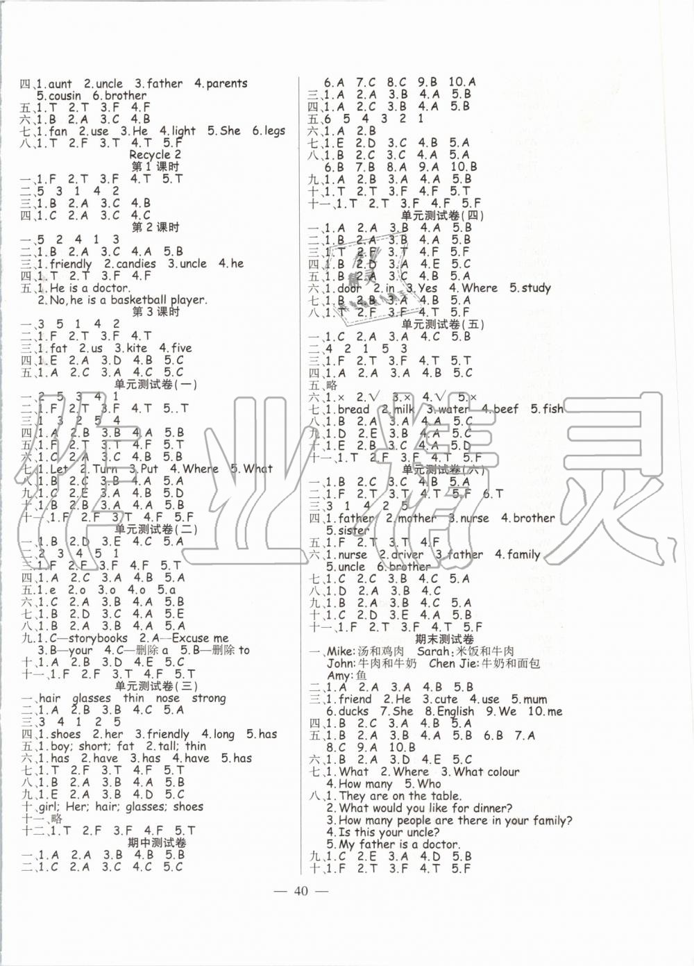 2019年激活思維智能訓(xùn)練四年級(jí)英語上冊(cè)人教版 第8頁