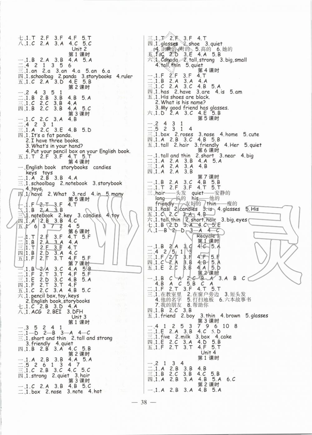 2019年激活思維智能訓(xùn)練四年級英語上冊人教版 第6頁