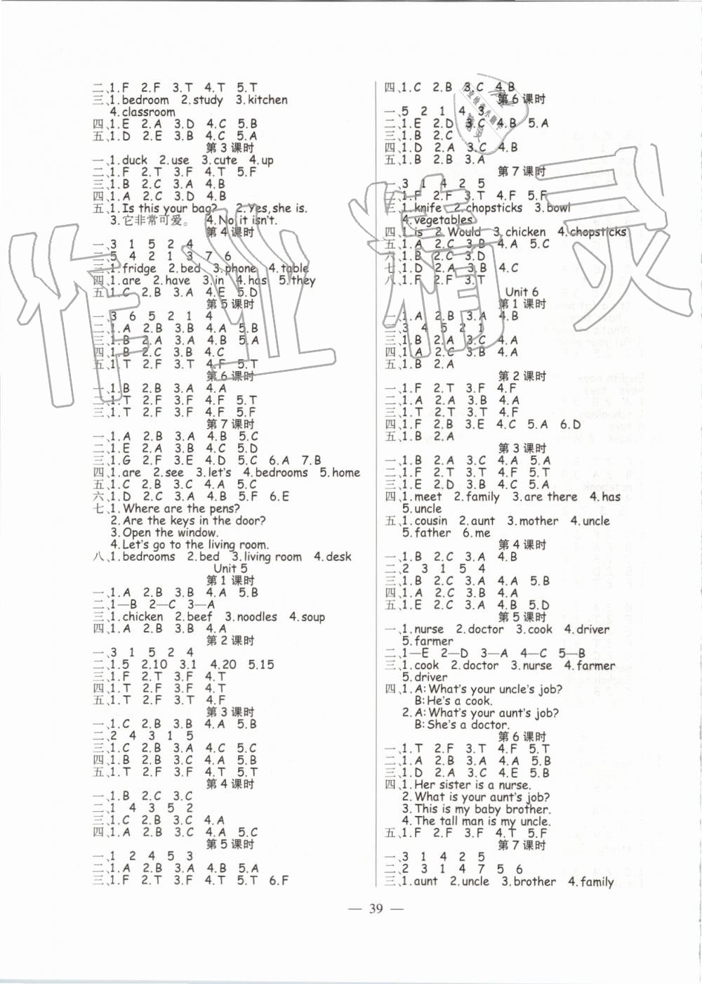 2019年激活思維智能訓(xùn)練四年級(jí)英語上冊人教版 第7頁