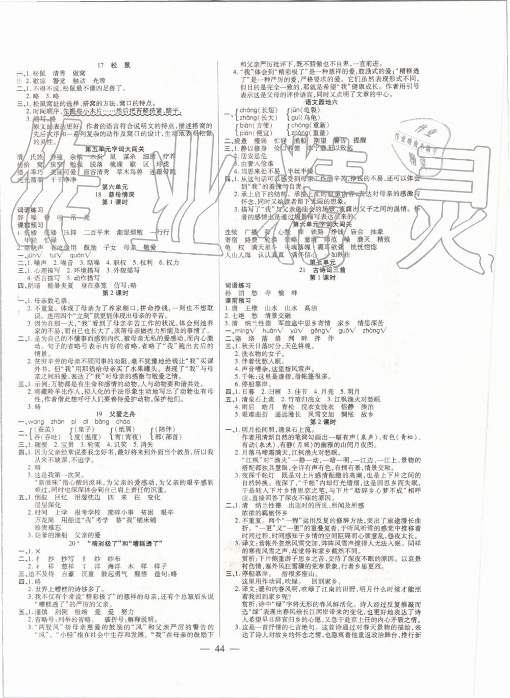 2019年激活思維智能訓(xùn)練五年級(jí)語(yǔ)文上冊(cè)人教版 第4頁(yè)