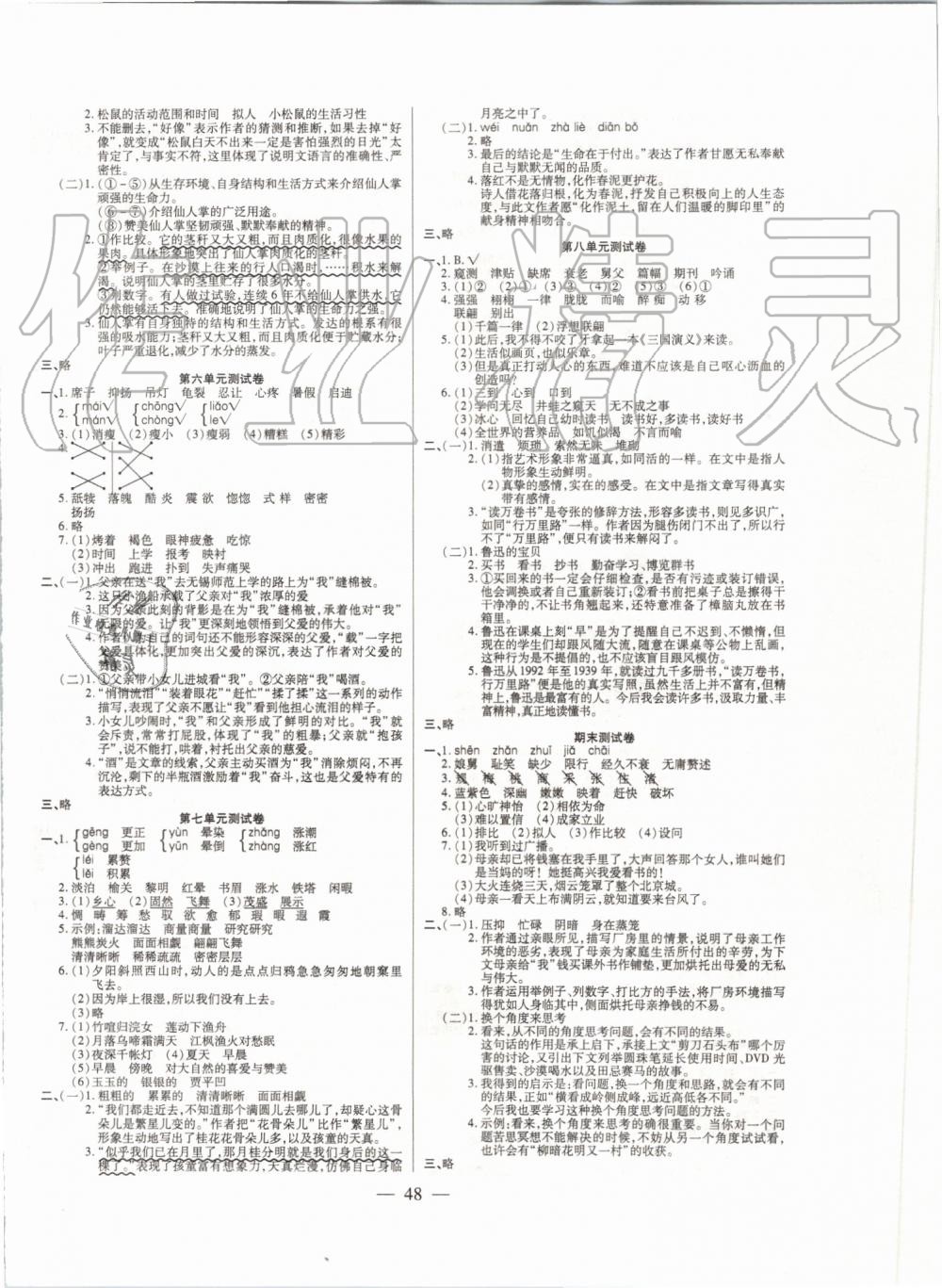 2019年激活思維智能訓(xùn)練五年級(jí)語文上冊(cè)人教版 第8頁