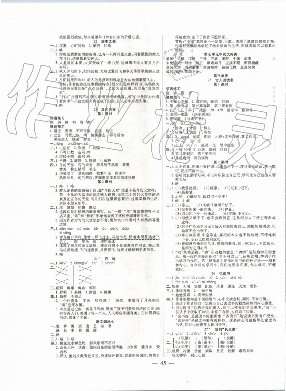 2019年激活思維智能訓練五年級語文上冊人教版 第5頁