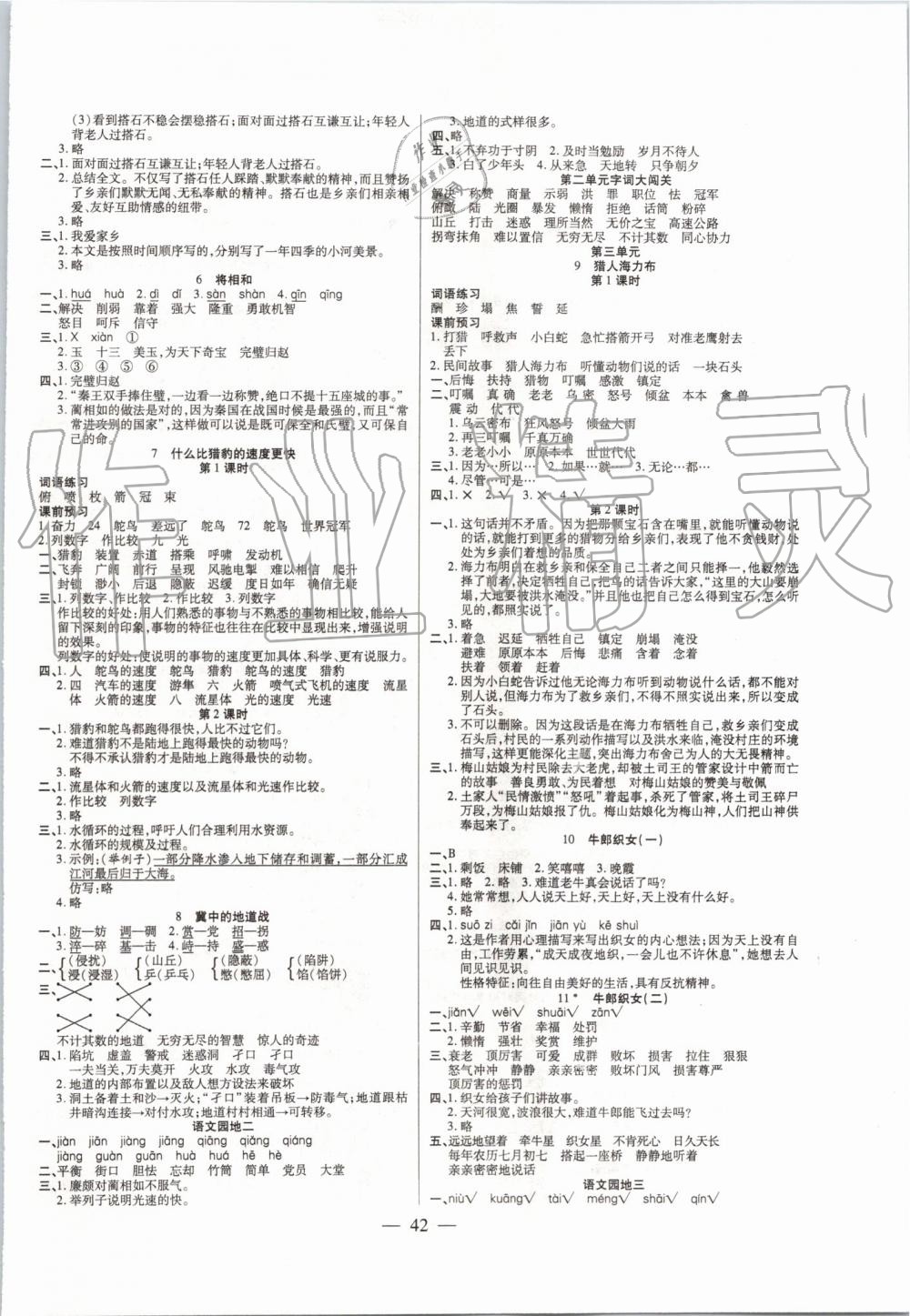 2019年激活思維智能訓練五年級語文上冊人教版 第2頁