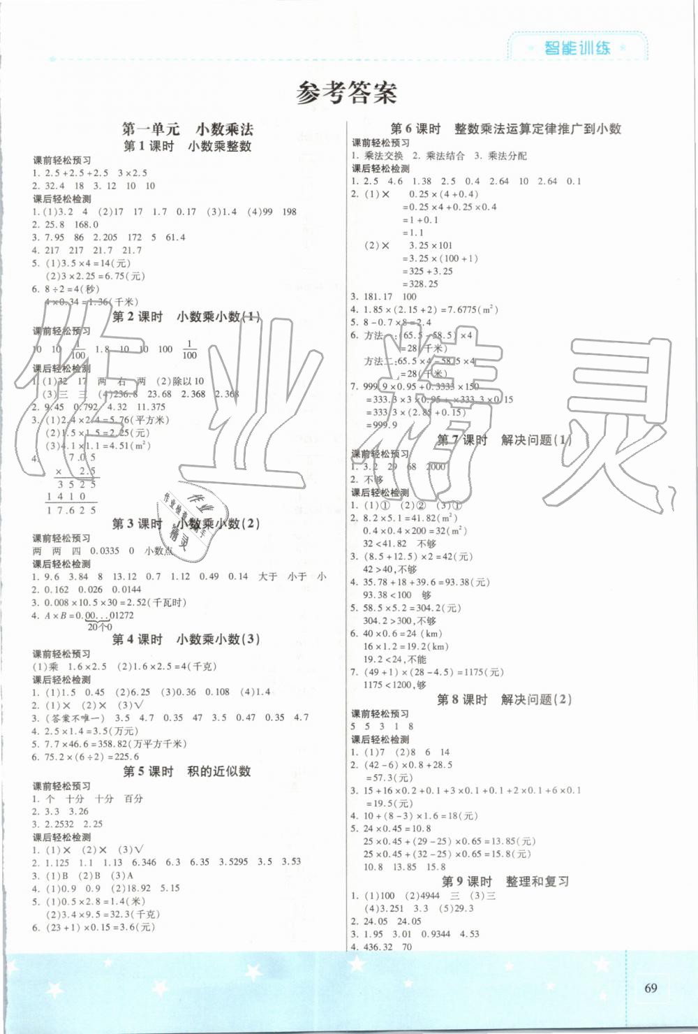 2019年激活思維智能訓練五年級數(shù)學上冊人教版 第1頁